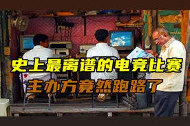 印度举办的电竞比赛，号称斥资1.5亿，结果还不如黑网吧视频封面