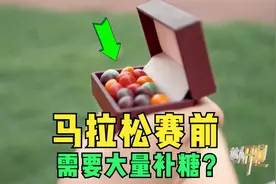马拉松赛前需要大量补糖吗？视频封面