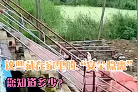 暑期安全，这些藏在家里的“安全隐患”，家长千万要当心！视频封面