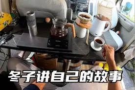 冬子讲讲他当导游时的故事，实在干不下去了才转行的视频封面