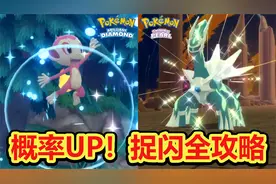 【珍钻复刻】快速获得闪光宝可梦所有方法汇总 | 闪光御三家上路