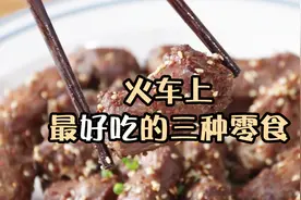 坐火车的标配已经不是泡面加火腿肠了，现在是这三种，果然很诱人