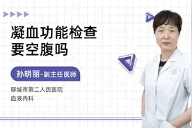 凝血功能检查要空腹吗