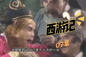 猴哥罢工，玉帝派天兵天将下届捉拿。视频封面