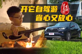 汉兰达长测(2):开汉兰达去自驾游！几天下来体验如何？视频封面