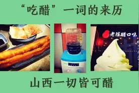 山西人吃醋 原来“吃醋”的由来,跟唐太宗和宰相房玄龄的夫人有关视频封面