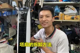 塔扇怎么拆开？很简单，师傅来教你，学会想清洗或维修就方便多了