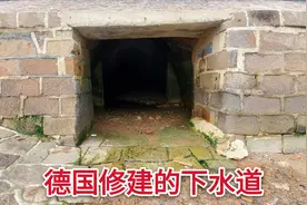 实拍德国在青岛修建的下水道，100多年依然坚固，里面可以跑汽车视频封面