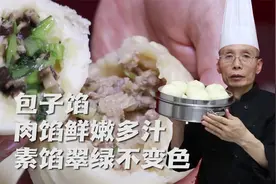 肉馅鲜嫩多汁，素馅翠绿不变色，包子馅简简单单这几个调料就够了