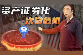 蚂蚁金服如何把30亿变成3000亿?资产证券化如何导致美国次贷危机?