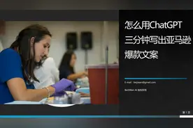 怎么用ChatGPT三分钟写出亚马逊爆款文案视频封面