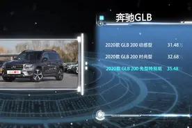 三十万到五十万做工最好 奔驰GLB 20款 GLB 200 先型特别版视频封面