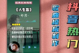抖音上几十万播放量的歌曲模板是怎样制作的，赚取收益必备技能