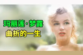 人物志:玛丽莲梦露曲折的一生视频封面