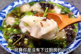 福建人做馄饨为什么好吃？原来调馅有诀窍，肉馅鲜嫩多汁，超解馋