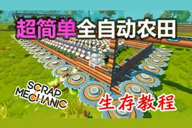 【戴维】你妹都能看懂！废品机械师全自动农田教程