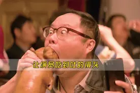 那些让演员吃到吐的镜头，周润发生吃12个鸡蛋，邓超吃饼吃到吐