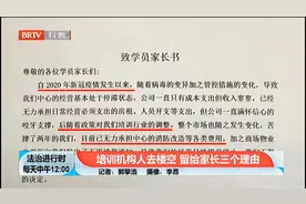 教培机构卷钱跑路，看微信群里给家长发的通知理由，让家长不能忍