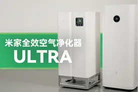 米家最强空气净化器 Ultra 实测体验
