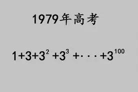 1979高考：学霸都无从下笔，你有思路吗？视频封面