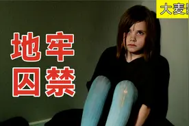 小女孩被变态男囚禁地下室，被要求必须对他微笑，真实事件改编，视频封面
