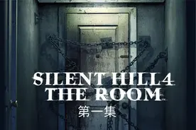 寂静岭4 汉化版 第5集：大结局