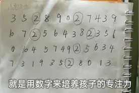 一年级新生上课专注力差，妈妈想好办法，运用数字训练孩子专注力视频封面