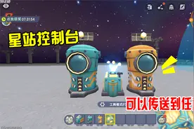 迷你世界：测试服大更新之星站控制台，有了它可以传送到任意星球