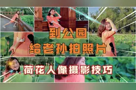 荷花还没开，荷花人像照片怎么拍？摄影自学班总结8个技巧