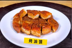 揭秘西安夜市烧烤摊上孜然烤油馍做法，一个3块金黄酥脆不油腻