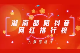 揭秘湖南邵阳十大最有影响力的网红明星，看看你刷到过谁
