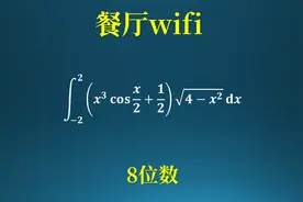 如何破解餐厅的wifi？看似复杂，高中生就可以挑战视频封面