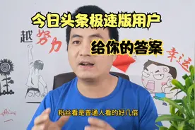 今日头条没收益或者收益几分几毛，作者还会坚持吗？动力是什么视频封面