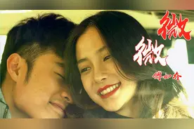 傅如乔原创歌曲《微微》，从不停歇，从不疲倦，太好听了