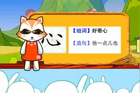 学汉字启蒙：“心”如何书写笔顺，又如何组词造句呢？