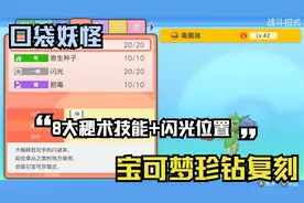 【宝可梦珍珠钻石复刻】8大秘术技能+闪光的位置