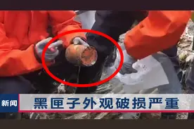 东航坠毁航班找到一部黑匣子！3位飞行员家庭和睦，健康状况公开视频封面