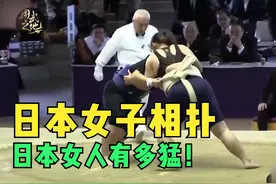 日本女人有多猛！来看看日本女子相扑！视频封面