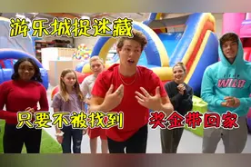 纪录片：6人在游乐城玩捉迷藏，小朋友坚持到最后赢走10万奖金视频封面