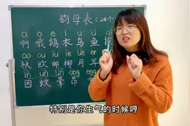 如何学好汉语拼音中24个韵母的发音标准，请看老师这样教学生