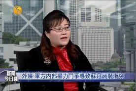 苏丹为何突发武装冲突?专家:两大军事“强人”为争权夺利兵戎相见