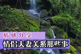 夫妻生活时被孩子给撞见，该怎么去化解这尴尬的时刻？视频封面