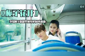 栀子花开|何老师指导的青春电影，李易峰演绎深情乐队主唱视频封面