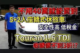 家用MPV怎么选？听二手车商揭秘大众途安优缺点