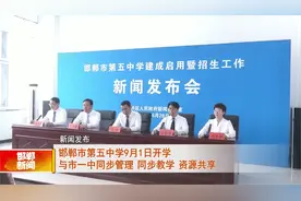 邯郸市第五中学9月1日开学 与市一中同步管理 同步教学 资源共享