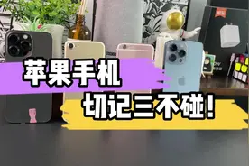 二手苹果手机切记三不碰？小心才能驶得万年船！