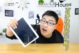 网上100多块钱的平板电脑是真的吗？小伙开机后当场傻了视频封面