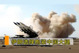 连美国都畏惧的武器？伊朗与中国达成重要协议，获得北斗卫星系统视频封面