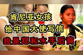 2004年沙里夫给中国大使写信：我是郑和水手后裔，母亲有华人基因视频封面