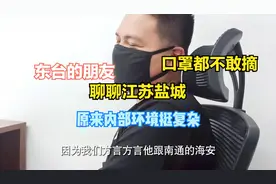 和江苏东台的朋友聊聊盐城，怕被喷一定要带口罩，十三太保盐城篇